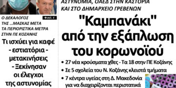 Το πρωτοσέλιδο του Πτολεμαίου της Παρασκευής 9 Οκτωβρίου