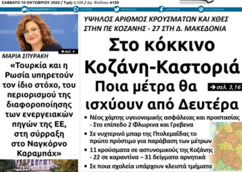 Το πρωτοσέλιδο του Πτολεμαίου του Σαββάτου 10 Οκτωβρίου