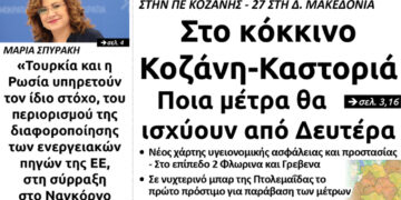 Το πρωτοσέλιδο του Πτολεμαίου του Σαββάτου 10 Οκτωβρίου