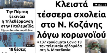 Το πρωτοσέλιδο του Πτολεμαίου της Τρίτης 13 Οκτωβρίου