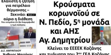 Το πρωτοσέλιδο του Πτολεμαίου της Πέμπτης 15 Οκτωβρίου
