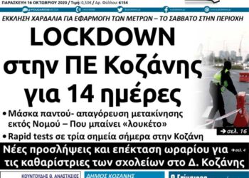 Το πρωτοσέλιδο του Πτολεμαίου της Παρασκευής 16 Οκτωβρίου