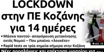 Το πρωτοσέλιδο του Πτολεμαίου της Παρασκευής 16 Οκτωβρίου