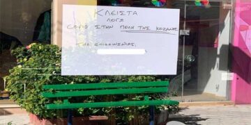 Η ταμπέλα σε κατάστημα της Πτολεμαΐδας: «Το κατάστημα κλειστό λόγω …κορωνοϊού ΣΤΗΝ ΚΟΖΑΝΗ»
