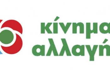 ΚΙΝ.ΑΛ Ν.Ε. Κοζάνης: Συγκέντρωση ειδών πρώτης ανάγκης για την ενίσχυση των πληγέντων από την κακοκαιρία «Ιανός»