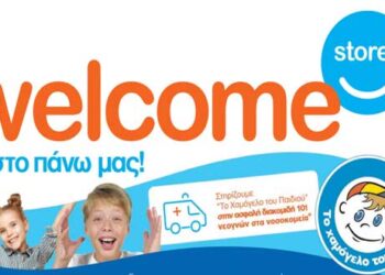 Νέο φυλλάδιο προσφορών στα Welcome Stores ΙΩΑΝΝΙΔΗΣ σε Κοζάνη και Πτολεμαΐδα