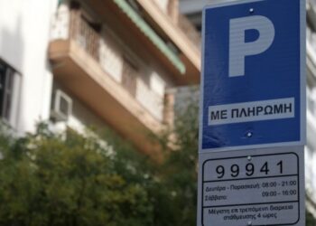 Δήμος Κοζάνης: Αναστολή λειτουργίας του συστήματος ελεγχόμενης στάθμευσης