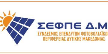 Μεγάλο ενδιαφέρον για τις Τοπικές ενεργειακές κοινότητες Δυτικής Μακεδονίας – Τις πρώτες 10 ημέρες καλύφθηκε το 70% των συμμετεχόντων