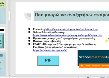 Περιφερειακή Διεύθυνση Εκπαίδευσης «Ενημέρωση με θέμα «Erasmus+/2021-2027: Σχολική Εκπαίδευση»