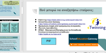 Περιφερειακή Διεύθυνση Εκπαίδευσης «Ενημέρωση με θέμα «Erasmus+/2021-2027: Σχολική Εκπαίδευση»