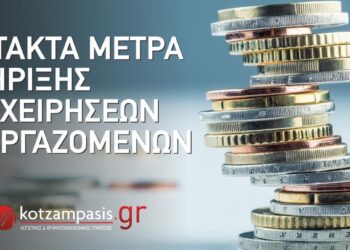 10 μέτρα στήριξης 2ου lockdown