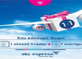 SKY express: Δώρο Ένα Εισιτήριο Με Κάθε Αλλαγή Πτήσης
