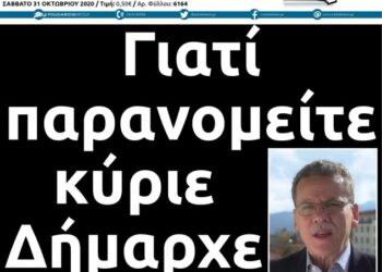 Το πρωτοσέλιδο του Πτολεμαίου του Σαββάτου 31Οκτωβρίου