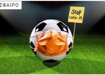 Ποδόσφαιρο: ΕΠΟ: Αναστέλλονται μέχρι νεωτέρας όλα τα πρωταθλήματα των Τοπικών Ενώσεων
