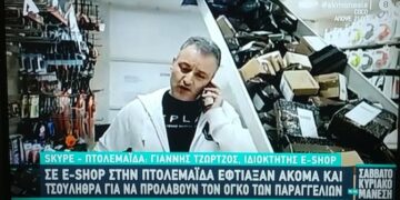 Σε e-shop στην Πτολεμαΐδα έφτιαξαν ακόμη και τσουλήθρα για να προλαβαίνουν τον όγκο των παραγγελιών -Δείτε το απόσπασμα από την εκπομπή του Νίκου Μάνεση στον ALPHA-VIDEO