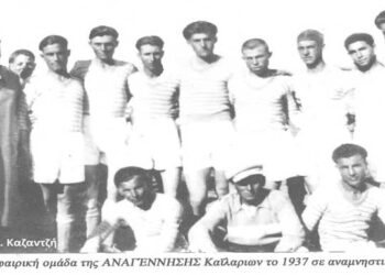 Αναδρομή στο παρελθόν – Η ποδοσφαιρική ομάδα Αναγέννησης Καϊλαρίων 1937-  Από τη στήλη του κ. Γ. Καζαντζή στον Παλμό 18/11/2020