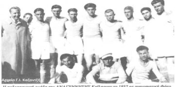 Αναδρομή στο παρελθόν – Η ποδοσφαιρική ομάδα Αναγέννησης Καϊλαρίων 1937-  Από τη στήλη του κ. Γ. Καζαντζή στον Παλμό 18/11/2020
