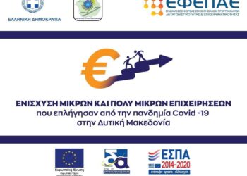 Πόσες επιχειρήσεις έχουν καταθέσει δικαιολογητικά για το πρόγραμμα των 40εκ.- Κλείνει το σύστημα την Τετάρτη