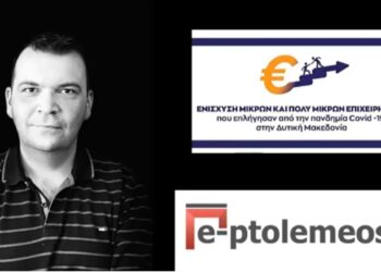 Ο Σύμβουλος Επιχειρήσεων Κ. Θεοδωρίδης σχολιάζει τα κριτήρια, τα πρώτα δεδομένα από τις αιτήσεις, και το αναμενόμενο “κατώφλι” – Στο πρόγραμμα πληττόμενων επιχειρήσεων από τον Covid-19 (video)