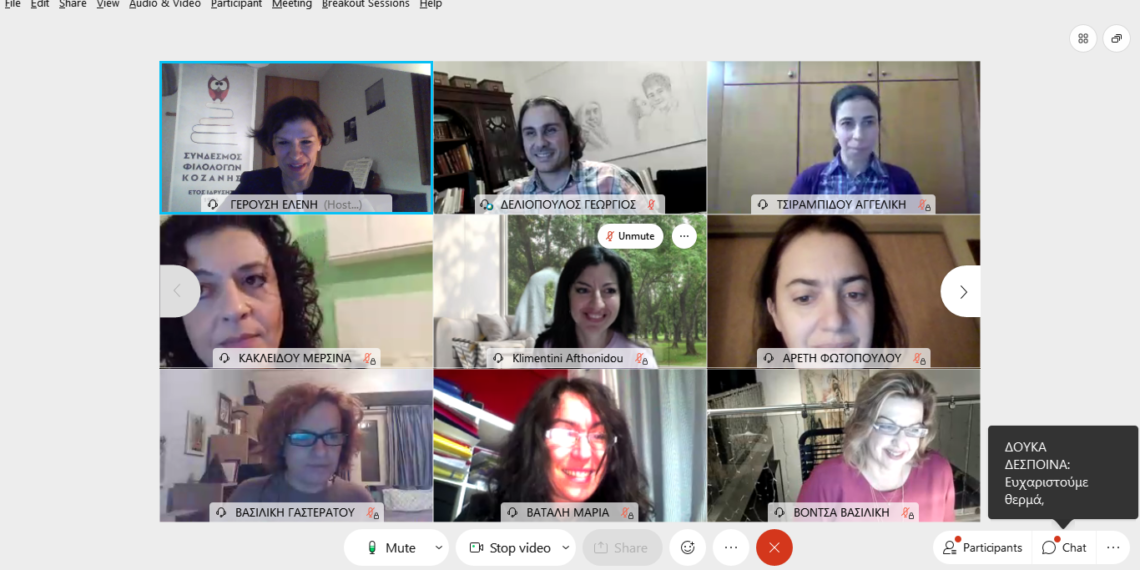 Αποτίμηση για το διαδικτυακό επιμορφωτικό σεμινάριο του συνδέσμου φιλολόγων Κοζάνης