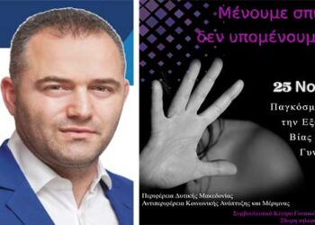 Παγκόσμια Ημέρα για την Εξάλειψη της Βίας κατά των Γυναικών _ Μένουμε σπίτι αλλά ΔΕΝ υπομένουμε τη βία