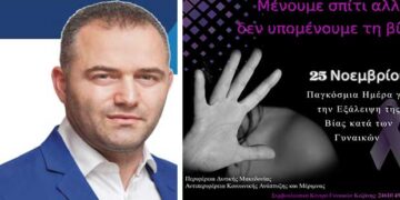 Παγκόσμια Ημέρα για την Εξάλειψη της Βίας κατά των Γυναικών _ Μένουμε σπίτι αλλά ΔΕΝ υπομένουμε τη βία