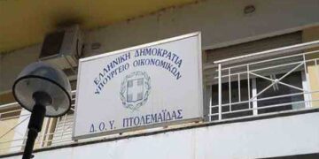 ΔΟΥ Πτολεμαΐδας: Μόνο οι αναγκαίες συναλλαγές με τους φορολογούμενους – Ηλεκτρονικές συναλλαγές και αυτοπρόσωπη παρουσία μέσω ραντεβού