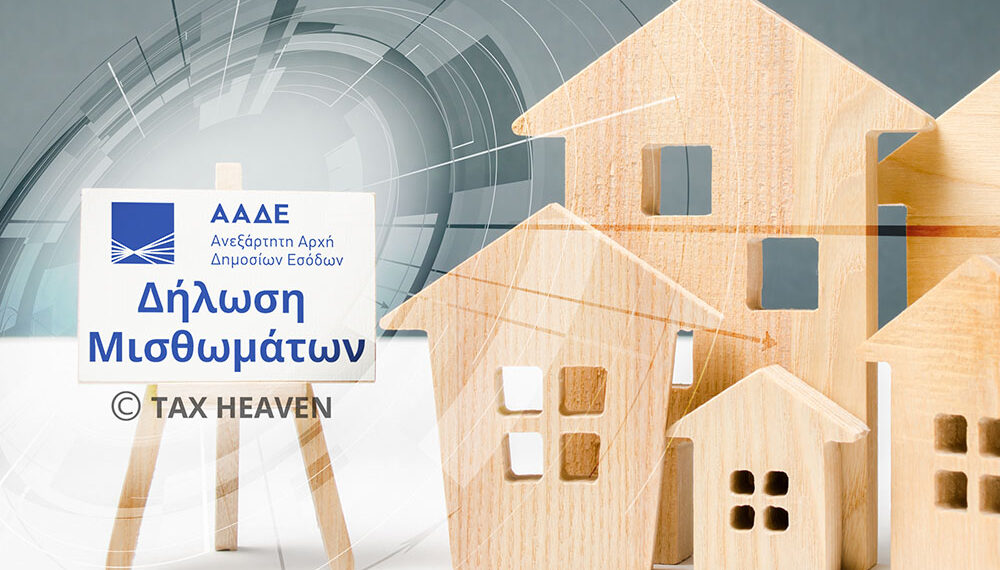 Μέχρι της 20/11/20 η υποβολής της «Δήλωσης Covid» για τους μήνες Σεπτέμβριο και Οκτώβριο για μείωση μισθώματος τουλάχιστον (30%).