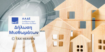 Μέχρι της 20/11/20 η  υποβολής της «Δήλωσης Covid» για τους μήνες Σεπτέμβριο και Οκτώβριο για μείωση μισθώματος τουλάχιστον (30%).