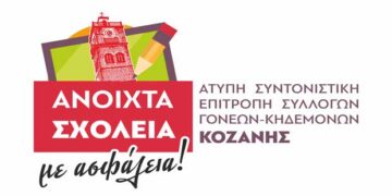 Κοζάνη: Γονείς ζητούν «Ανοιχτά σχολεία με ασφάλεια» λόγω COVID-19 –	Συστάθηκε Άτυπη Συντονιστική Επιτροπή των Συλλόγων Γονέων & Κηδεμόνων Δημοτικών Σχολείων της Κοζάνης