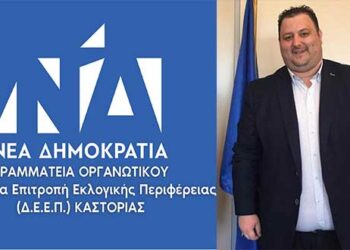 Η ΔΕΕΕΠ ΝΔ Καστοριάς σχετικά με τα μέτρα στήριξης της Ελληνικής Κυβέρνησης και στοιχεία της Επιστρεπτέας Προκαταβολής που δόθηκε σε επιχειρήσεις της Π.Ε.Καστοριάς