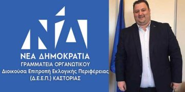 Η ΔΕΕΕΠ ΝΔ Καστοριάς σχετικά με τα μέτρα στήριξης της Ελληνικής Κυβέρνησης και στοιχεία της Επιστρεπτέας Προκαταβολής που δόθηκε σε επιχειρήσεις της Π.Ε.Καστοριάς