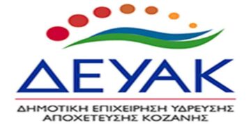 Ολιγόωρη διακοπή υδροδότησης σε οδούς  στην πόλη της Κοζάνης για την αποκατάσταση διαρροής σήμερα Τρίτη 24 Νοεμβρίου