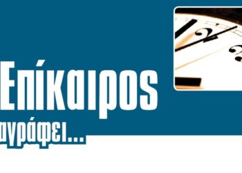 ΠΡΟΣΟΧΗ: Διακινούνται emails με προσηλυτιστικό υλικό σε Κοζάνη και Πτολεμαΐδα