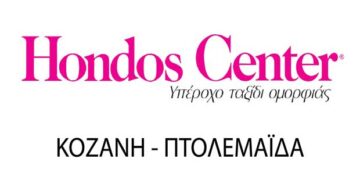 Τα «Hondos Center» Κοζάνης και Πτολεμαΐδας δέχονται τηλεφωνικές παραγγελίες!