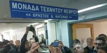 Αρνητική η ΜΤΝ στο Μποδοσάκειο. Μόνη στη Δυτική Μακεδονία