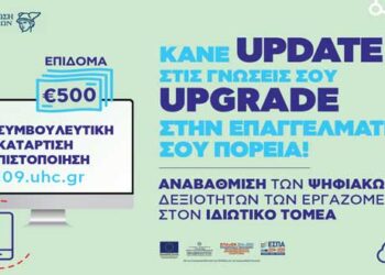 Κεντρική Ένωση Επιμελητηρίων Ελλάδος: Νέο επιδοτούμενο πρόγραμμα για την αναβάθμιση των ψηφιακών δεξιοτήτων εργαζομένων στον ιδιωτικό τομέα  ή  Νέο επιδοτούμενο πρόγραμμα για την αναβάθμιση των ψηφιακών δεξιοτήτων εργαζομένων στον ιδιωτικό τομέα από την ΚΕΕΕ