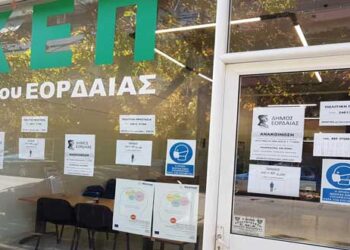 Μόνο με ραντεβού και αυστηρά ένας – ένας η λειτουργία των ΚΕΠ Δήμου Εορδαίας