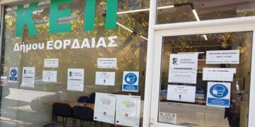 Μόνο με ραντεβού και αυστηρά ένας – ένας η λειτουργία των ΚΕΠ Δήμου Εορδαίας