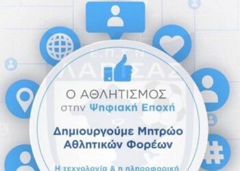 Ξεπέρασαν τα 1.000 τα απολύτως νόμιμα σωματεία στο Μητρώο της ΓΓΑ