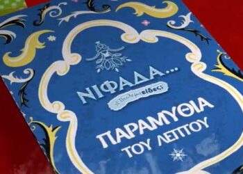 Virtual Χριστούγεννα…με τη Νιφάδα του Δήμου Εορδαίας – VIDEO