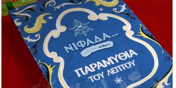 Virtual Χριστούγεννα…με τη Νιφάδα του Δήμου Εορδαίας – VIDEO