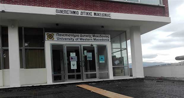 Από έλεγχο πιστοποίησης περνάει το Πανεπιστήμιο Δυτικής Μακεδονίας- Τι προβλέπει η διαδικασία που θα διεξαχθεί από 14-19 Δεκεμβρίου