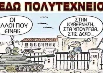 Φέτος η γιορτή του Πολυτεχνείου δεν θα είναι επετειακή αλλά βιωματική !!! (γράφει ο Αλέξανδρος Κων. Κοκκινίδης) Πολυτεχνείο 1973 – 2020 : Για να θυμούνται οι παλαιοί και να μαθαίνουν οι νεότεροι !