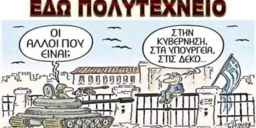 Φέτος η γιορτή του Πολυτεχνείου δεν θα είναι επετειακή αλλά βιωματική !!! (γράφει ο Αλέξανδρος Κων. Κοκκινίδης) Πολυτεχνείο 1973 – 2020 : Για να θυμούνται οι παλαιοί και να μαθαίνουν οι νεότεροι !