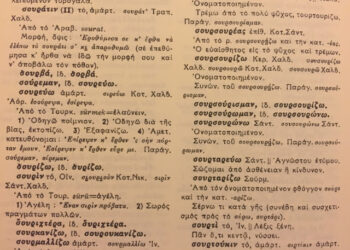 Ποντιακή διάλεκτος: Ποια είναι γραμματοσειρά που μπορείτε να κατεβάσετε στους υπολογιστές σας
