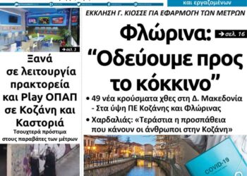 Το πρωτοσέλιδο του Πτολεμαίου της Τετάρτης 4/11