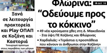 Το πρωτοσέλιδο του Πτολεμαίου της Τετάρτης 4/11