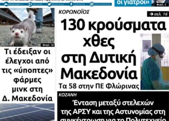 Το πρωτοσέλιδο του Πτολεμαίου της Τετάρτης 18 Νοεμβρίου