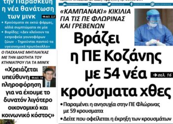 Το πρωτοσέλιδο του Πτολεμαίου της Πέμπτης 19 Νοεμβρίου